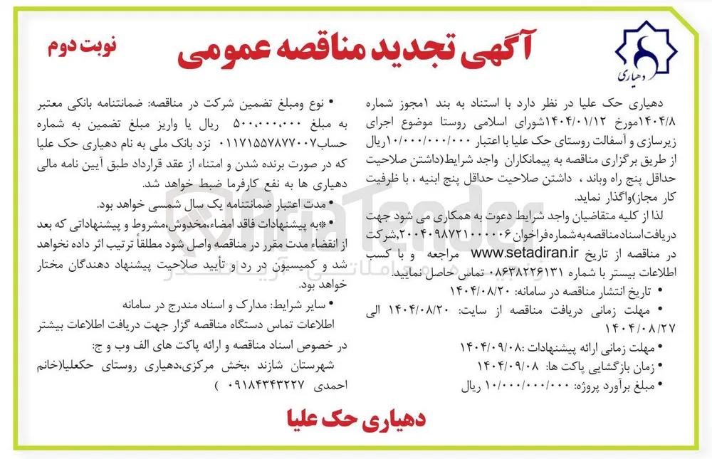  اجرای زیرسازی و آسفالت 