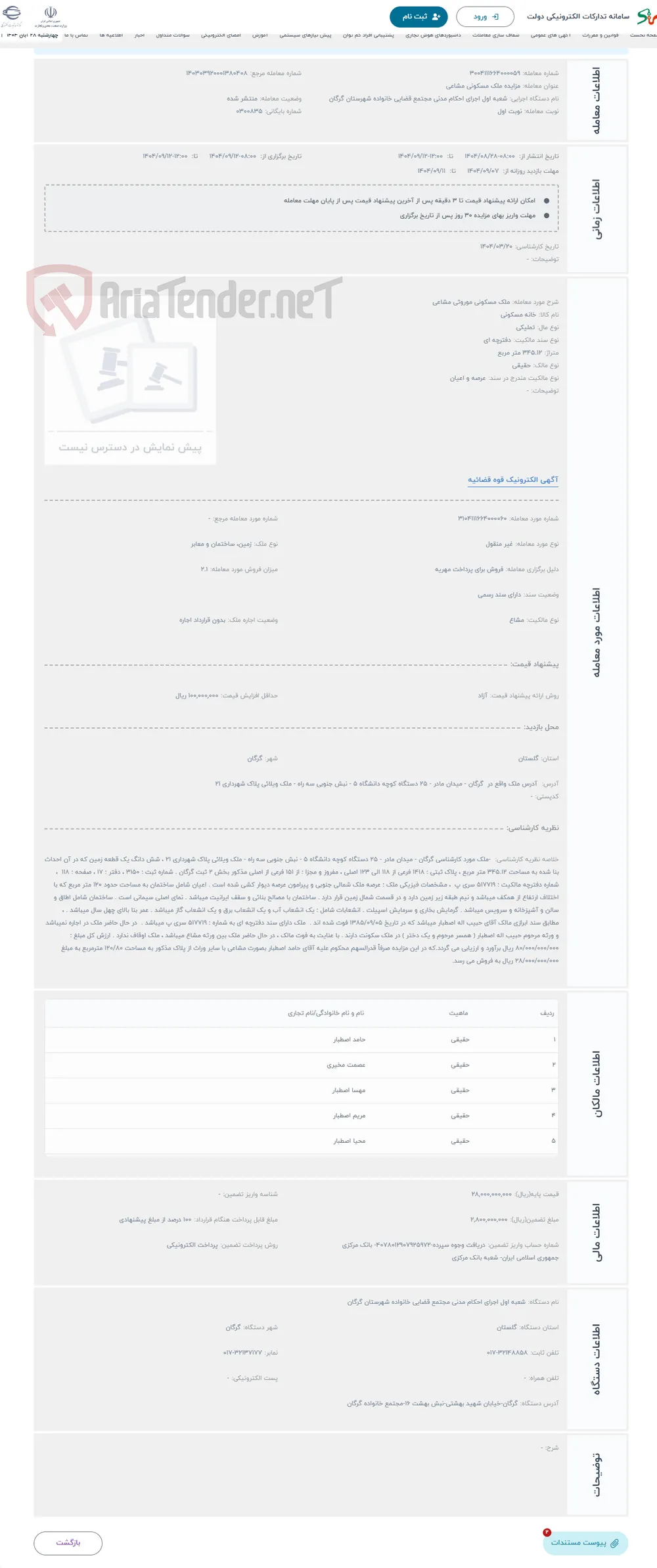 حراج ملک مسکونی موروثی مشاعی