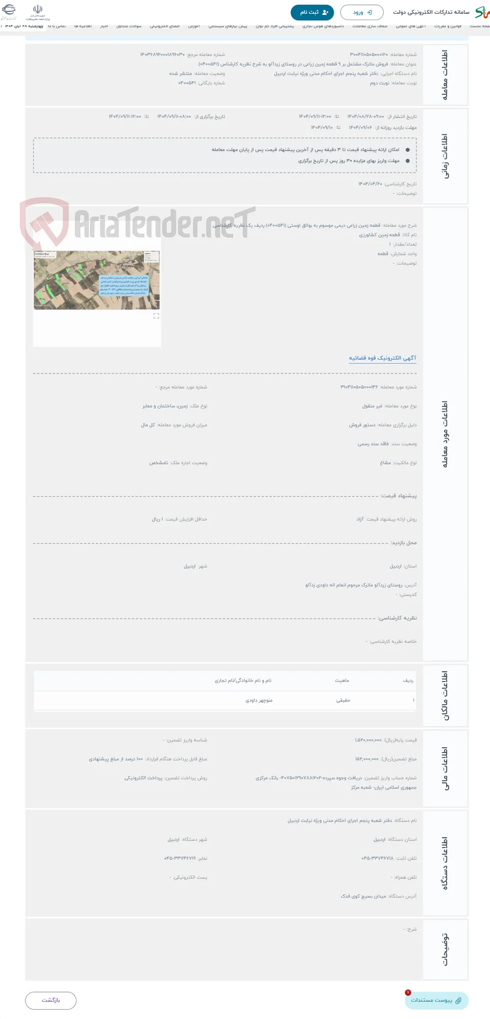 حراج قطعه زمین زراعی دیمی موسوم به بولاق اوستی (0400541) ردیف یک نظریه کارشناسی