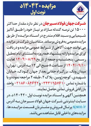 مقدار حداکثر ۱۵۰۰۰ تن نرمه گندله مازاد 