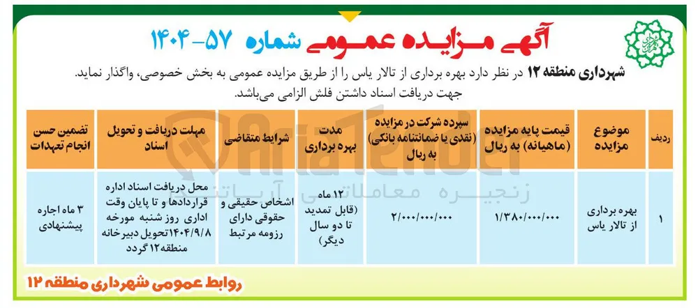 بهره برداری از تالار یاس 
