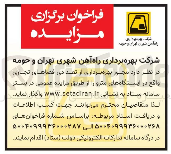  بهره برداری از تعدادی فضاهای تجاری