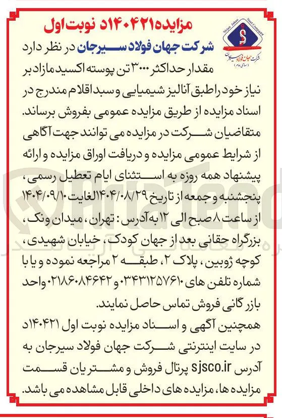 مقدار حداکثر ۳۰۰۰ تن پوسته اکسید مازاد