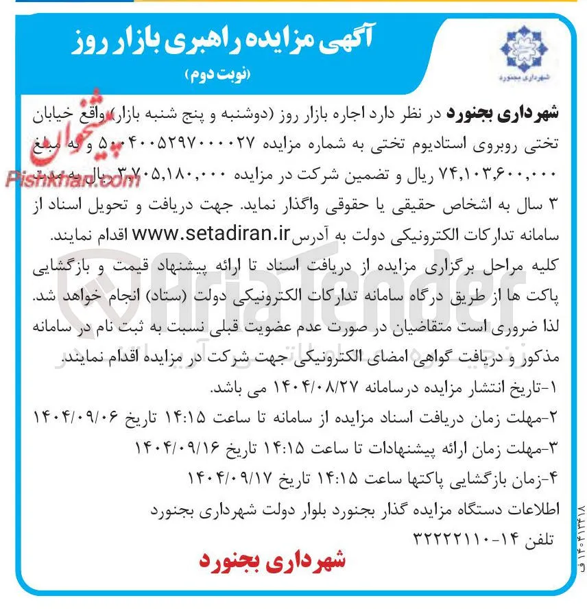  اجاره بازار روز 