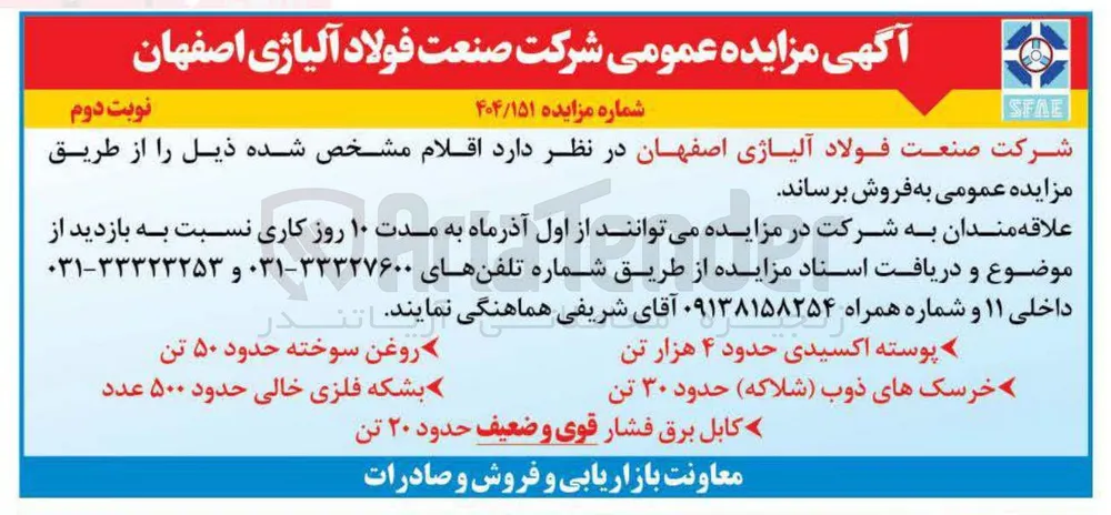 فروش پوسته اکسیدی حدود ۴ هزار تن