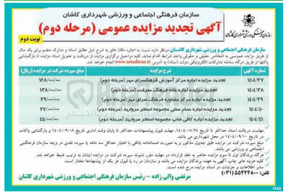 اجاره حمام سنتی