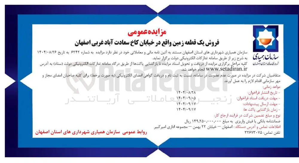 فروش یک قطعه زمین