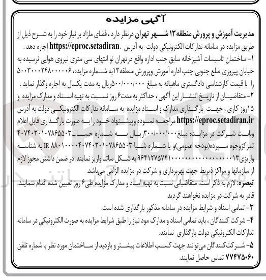 اجاره ساختمان تاسیسات آشپزخانه
