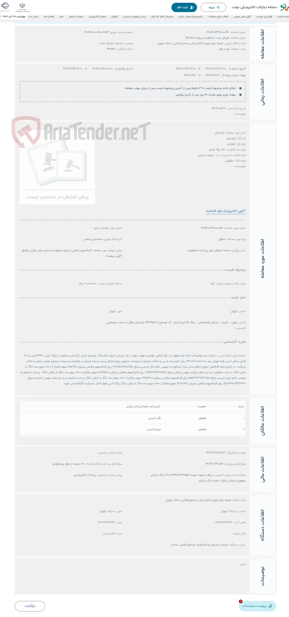 حراج آپارتمان