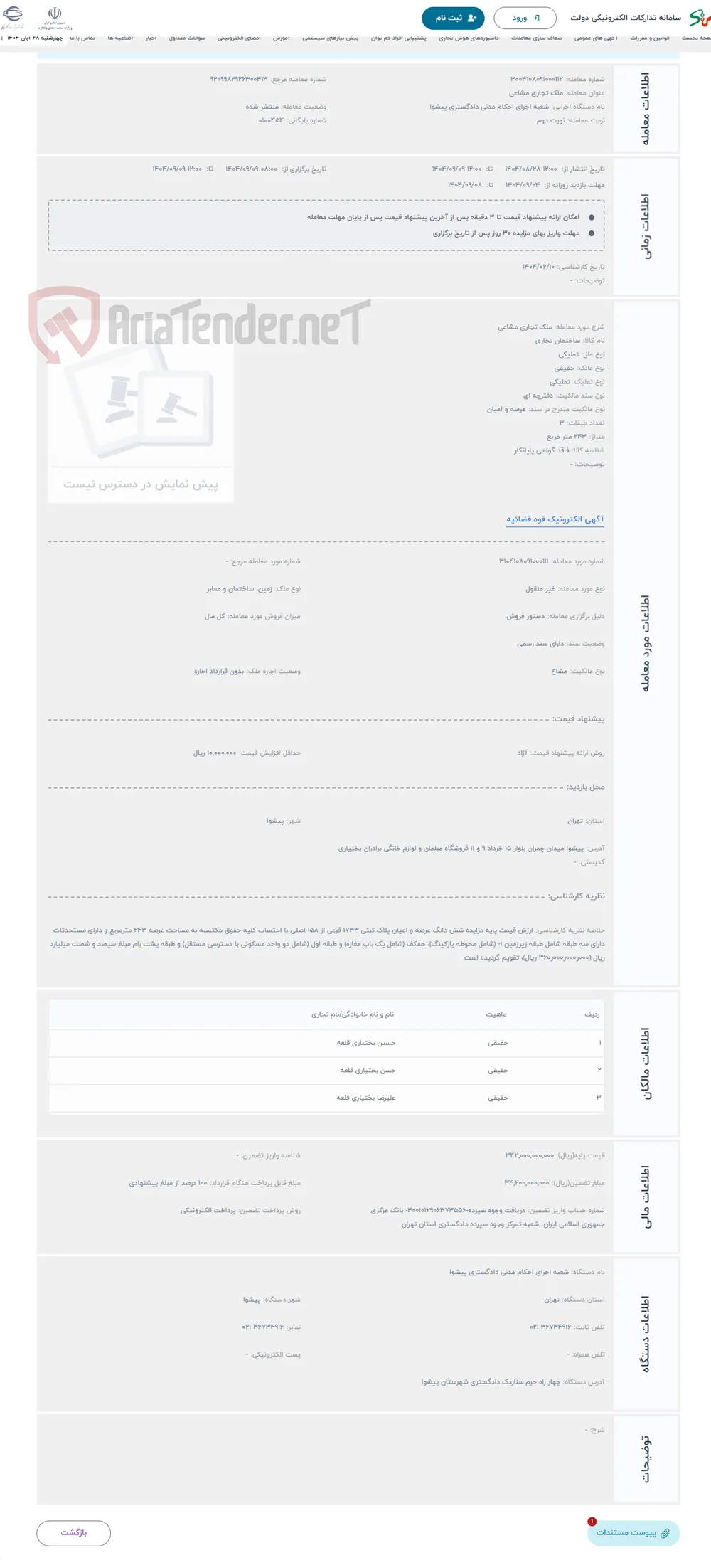حراج ملک تجاری مشاعی 