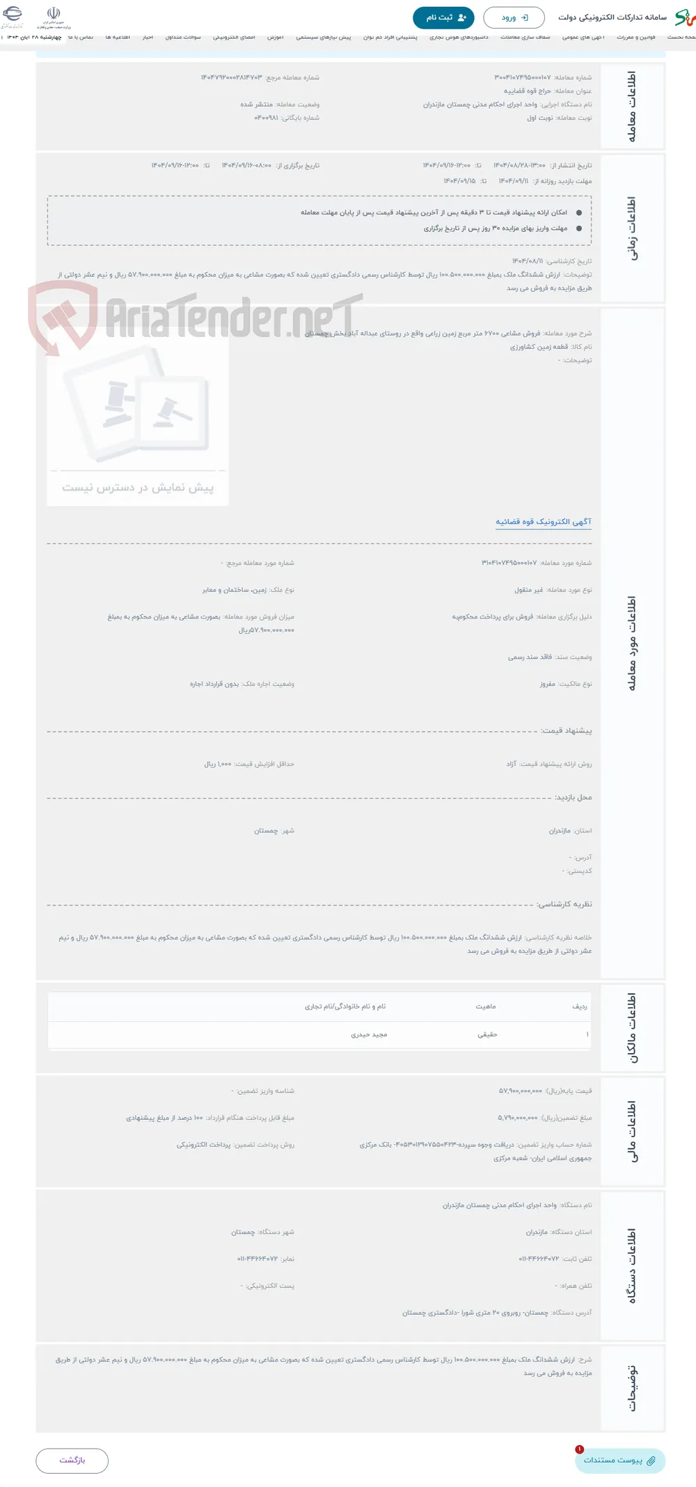 حراج فروش مشاعی 6700 متر مربع زمین زراعی واقع در روستای عبداله آباد بخش چمستان