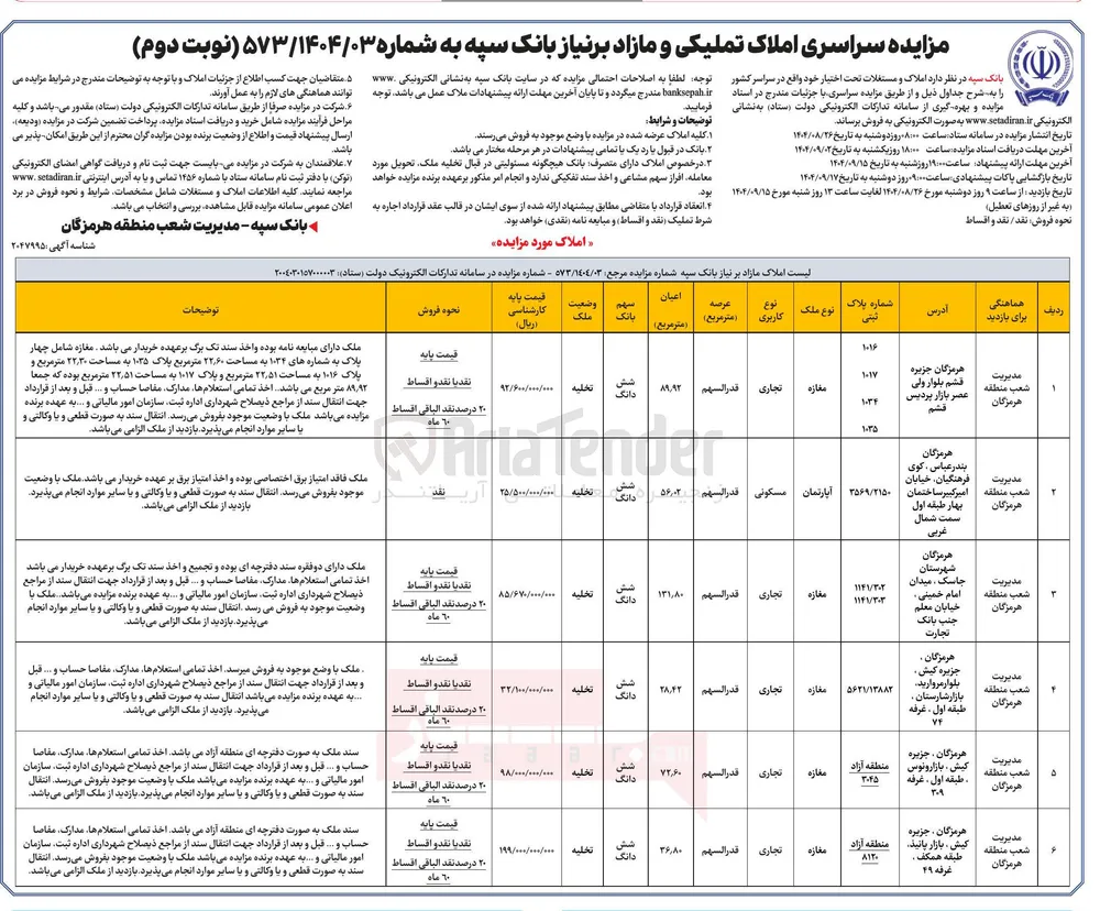 فروش املاک در 6 ردیف با کاربری تجاری - مسکونی