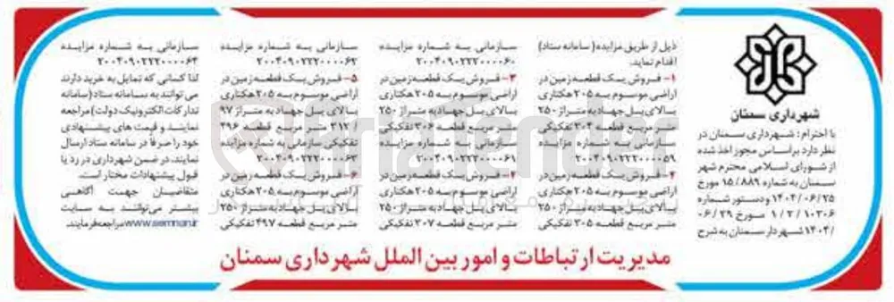 فروش یک قطعه زمین به متراژ 250 متر مربع قطعه 304