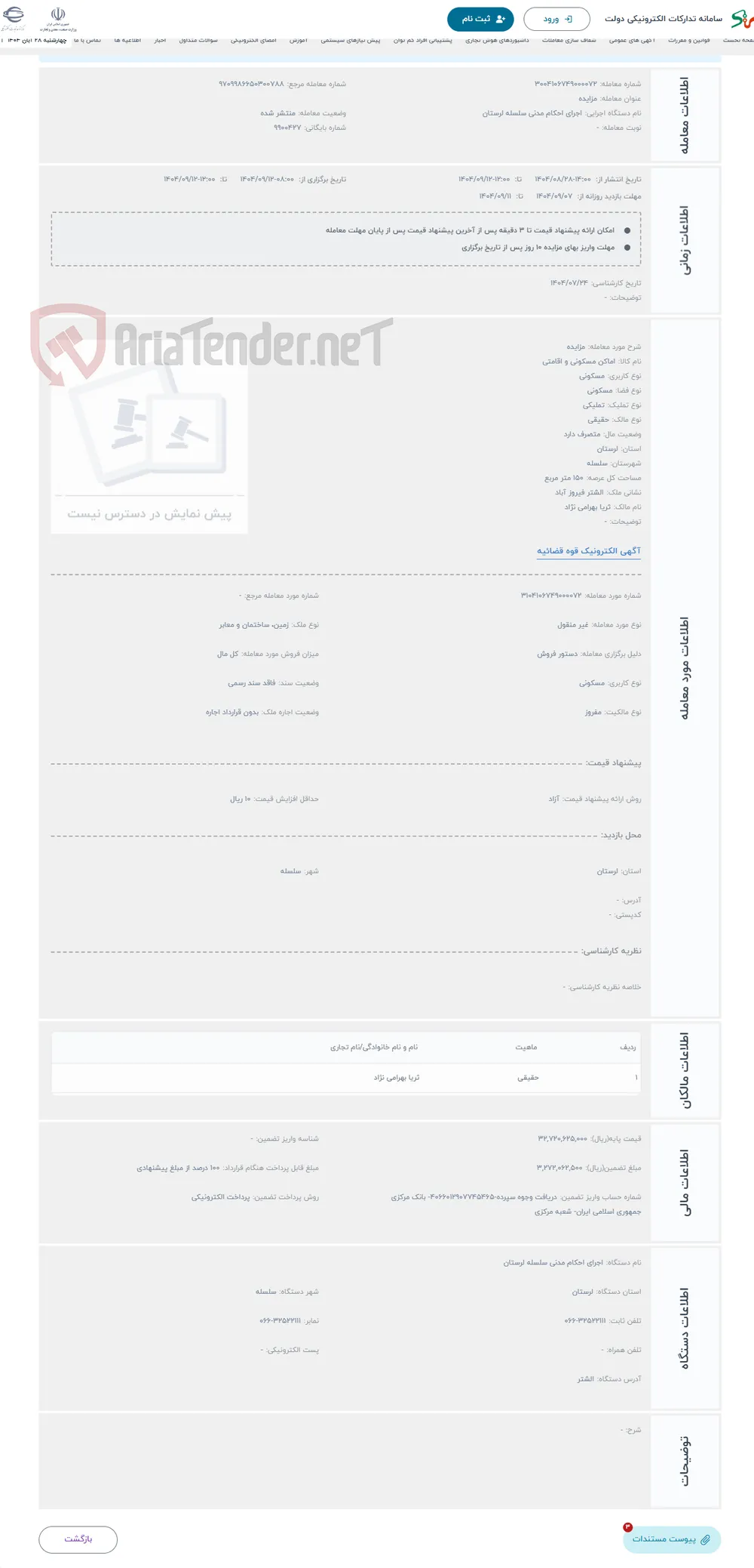 حراج مزایده