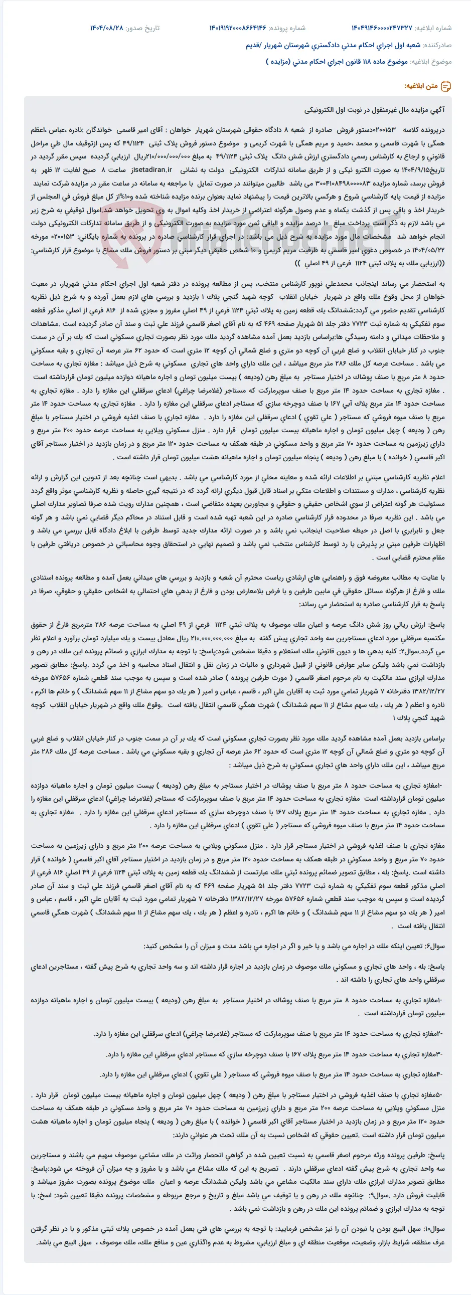 موضوع ماده 118 قانون اجرای احکام مدنی (مزایده )