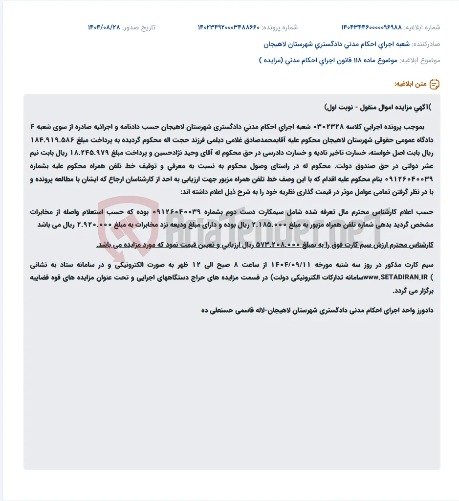 موضوع ماده 118 قانون اجرای احکام مدنی (مزایده )