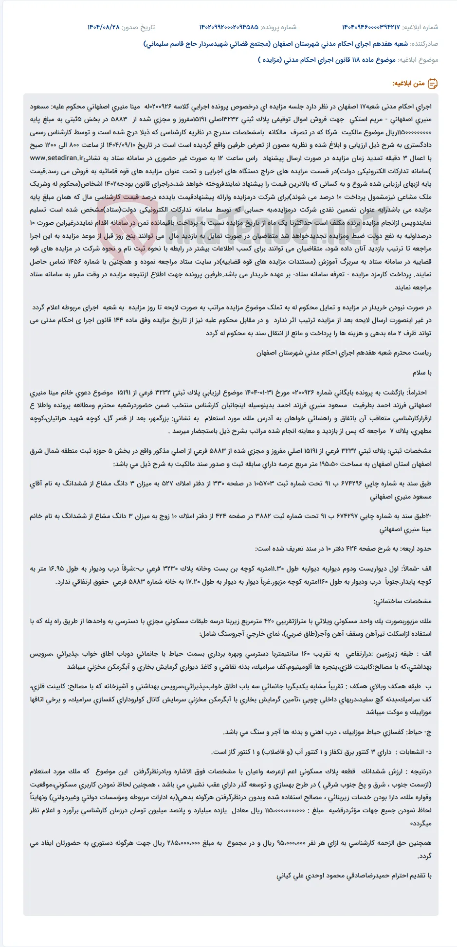 موضوع ماده 118 قانون اجرای احکام مدنی (مزایده )