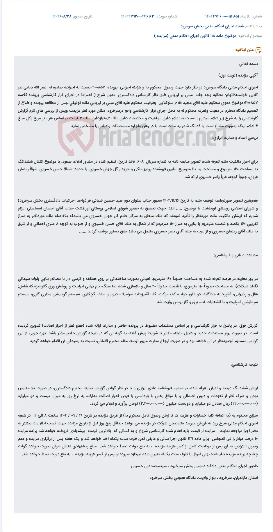 موضوع ماده 118 قانون اجرای احکام مدنی (مزایده )
