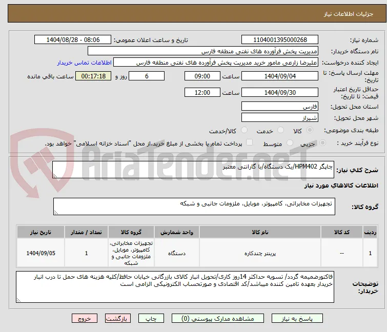 چاپگر HPM402/یک دستگاه/با گارانتی معتبر