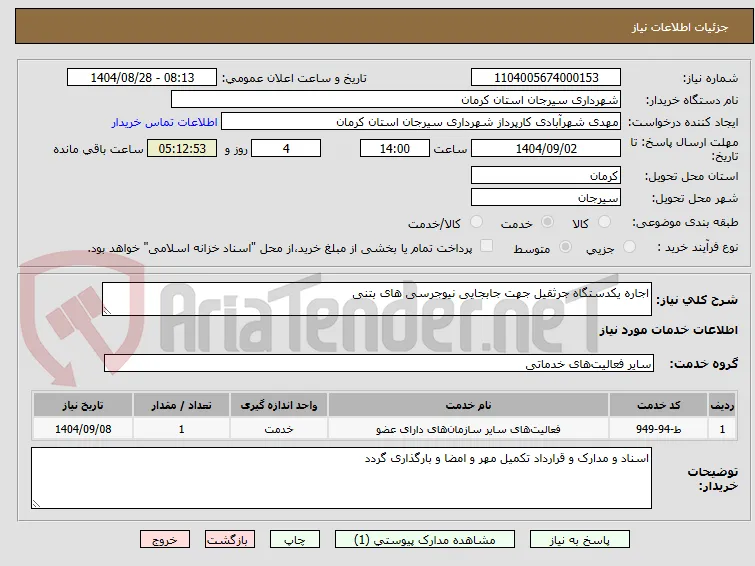 اجاره یکدستگاه جرثقیل جهت جابجایی نیوجرسی های بتنی 
