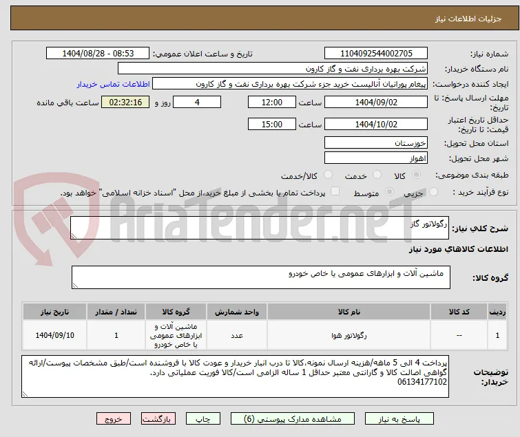 رگولاتور گاز