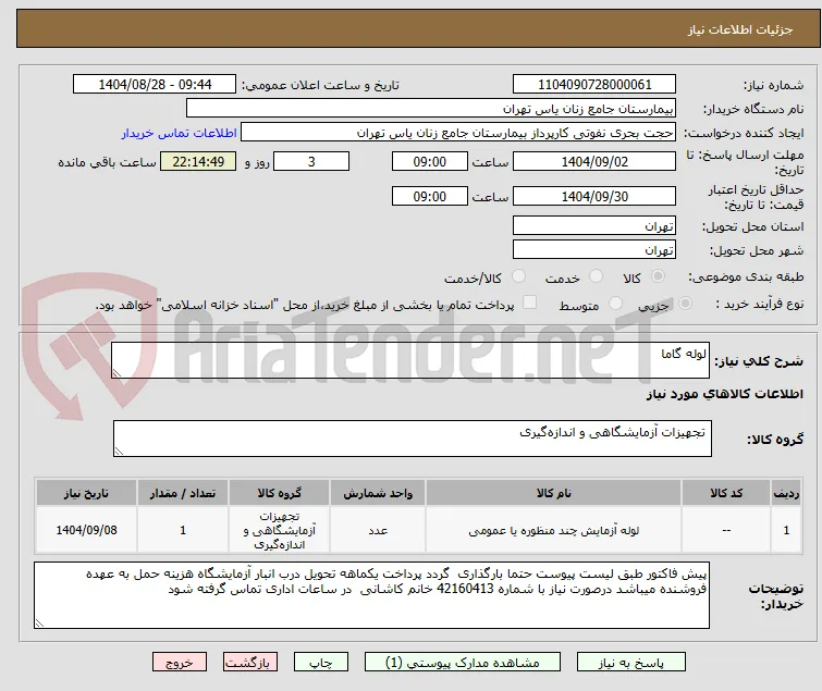 لوله گاما