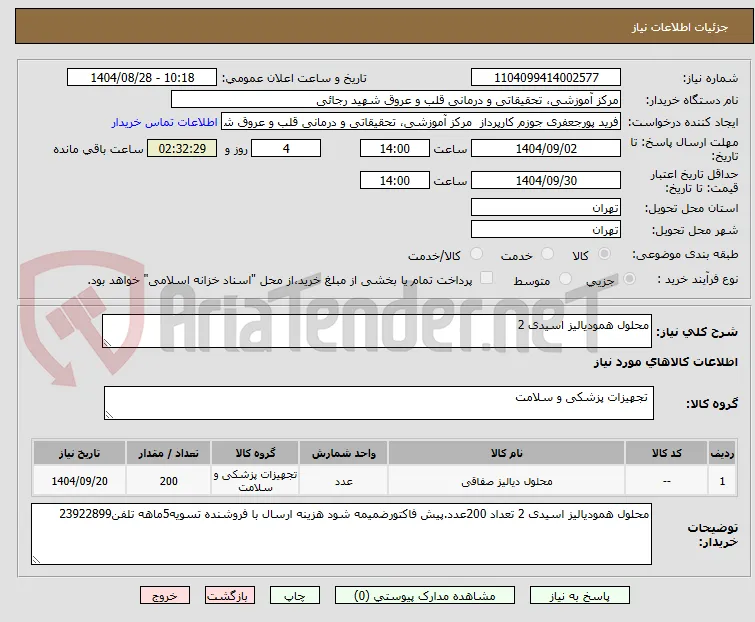 محلول همودیالیز اسیدی 2