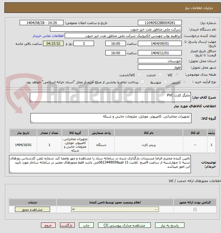 چاپگر کارت PVC