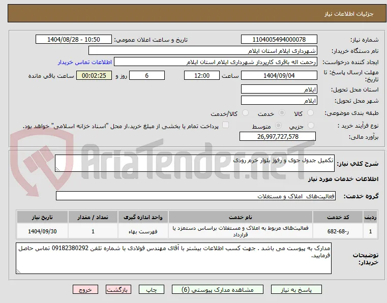تکمیل جدول جوی و رفوژ بلوار خرم رودی 
