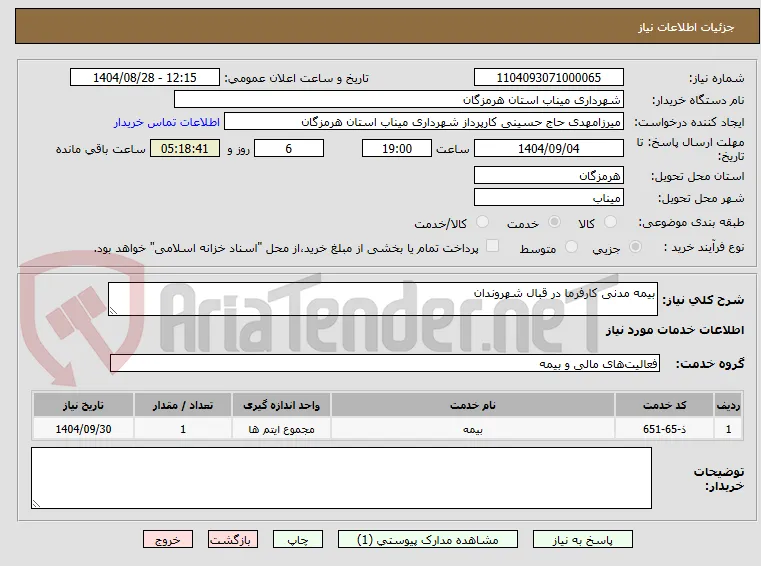 بیمه مدنی کارفرما در قبال شهروندان