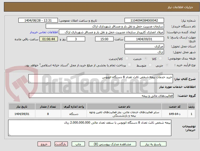خرید خدمات بیمه شخص ثالث تعداد 8 دستگاه اتوبوس 