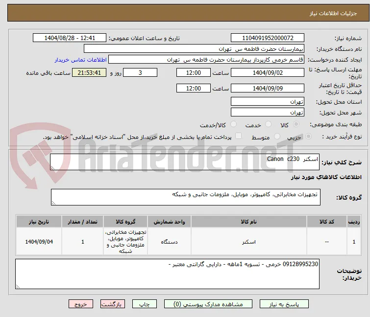 اسکنر  Canon  c230