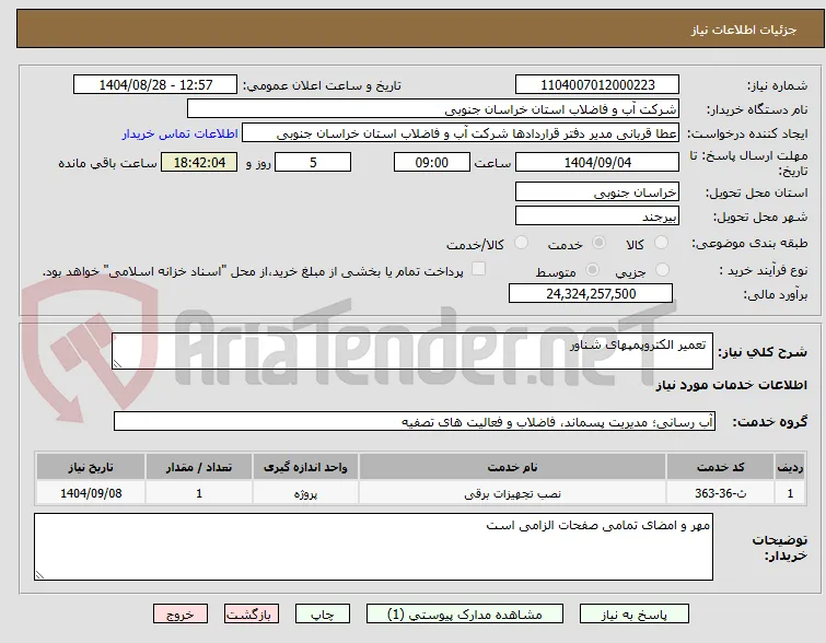  تعمیر الکتروپمپهای شناور