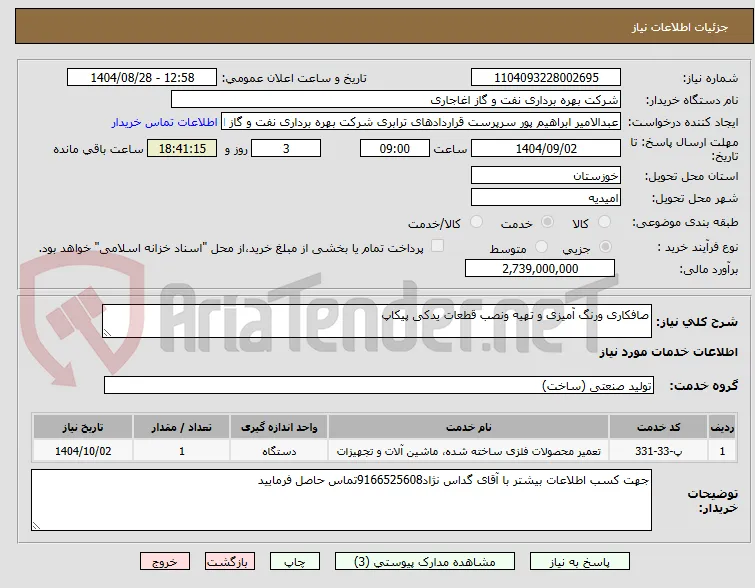 صافکاری ورنگ آمیزی و تهیه ونصب قطعات یدکی پیکاپ