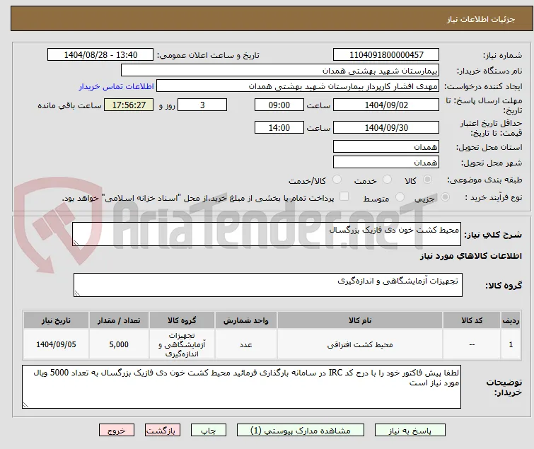 محیط کشت خون دی فازیک بزرگسال 