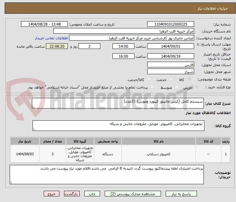 سیستم کامل (کیس مانیتور کیبورد وموس)  (3عدد)