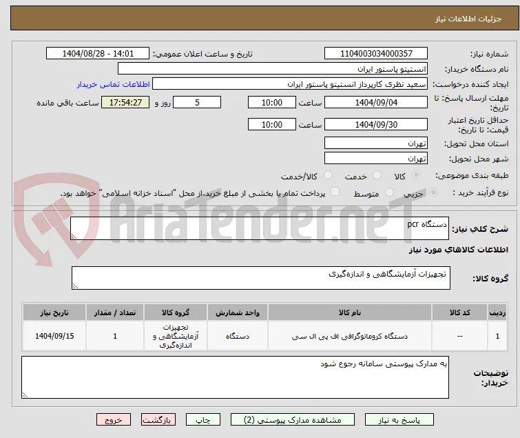دستگاه pcr