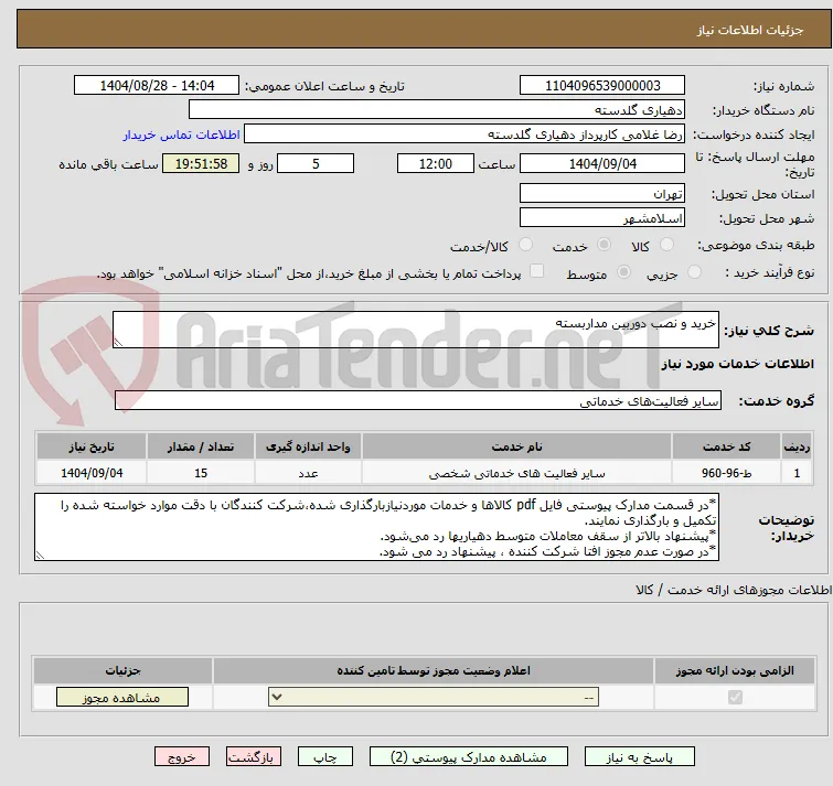 خرید و نصب دوربین مداربسته