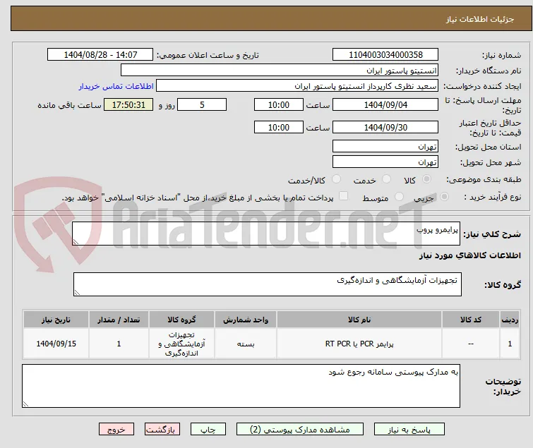 پرایمرو پروب