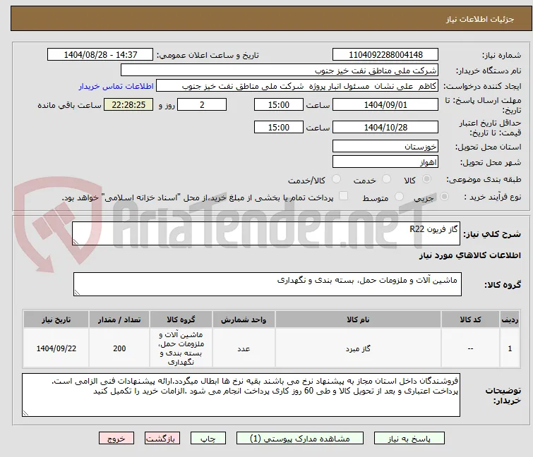 گاز فریون R22