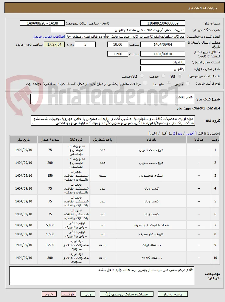 اقلام نظافت