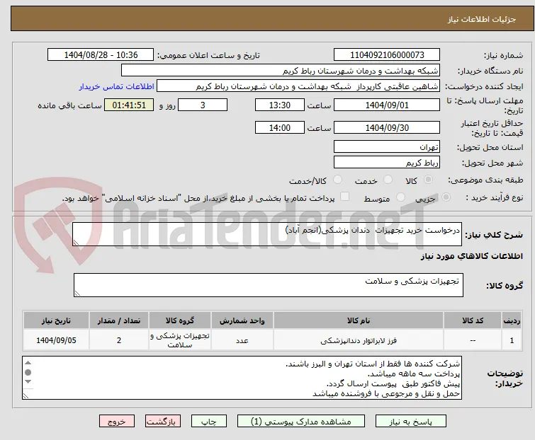 خربد تجهیزات دندان پزشکی