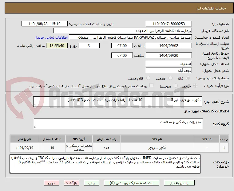 انکور سورچرزسایز 5                         10 عدد ( الزاما دارای برچسب اصالت و UID فعال)