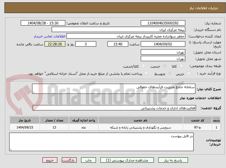 سامانه جامع مدیریت فرآیندهای حقوقی