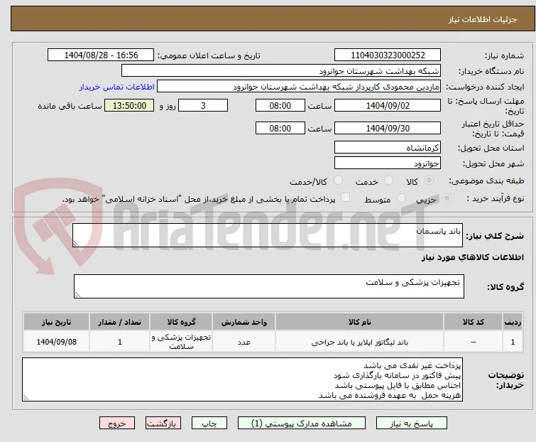 باند پانسمان 