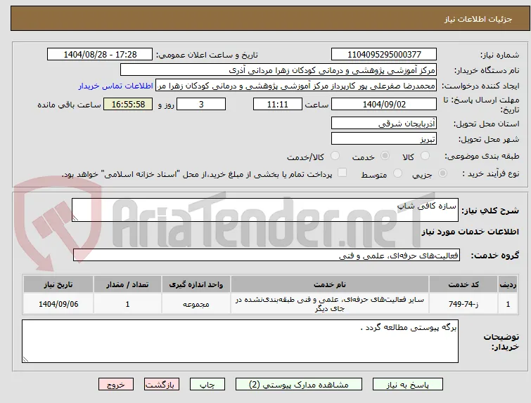 سازه کافی شاپ