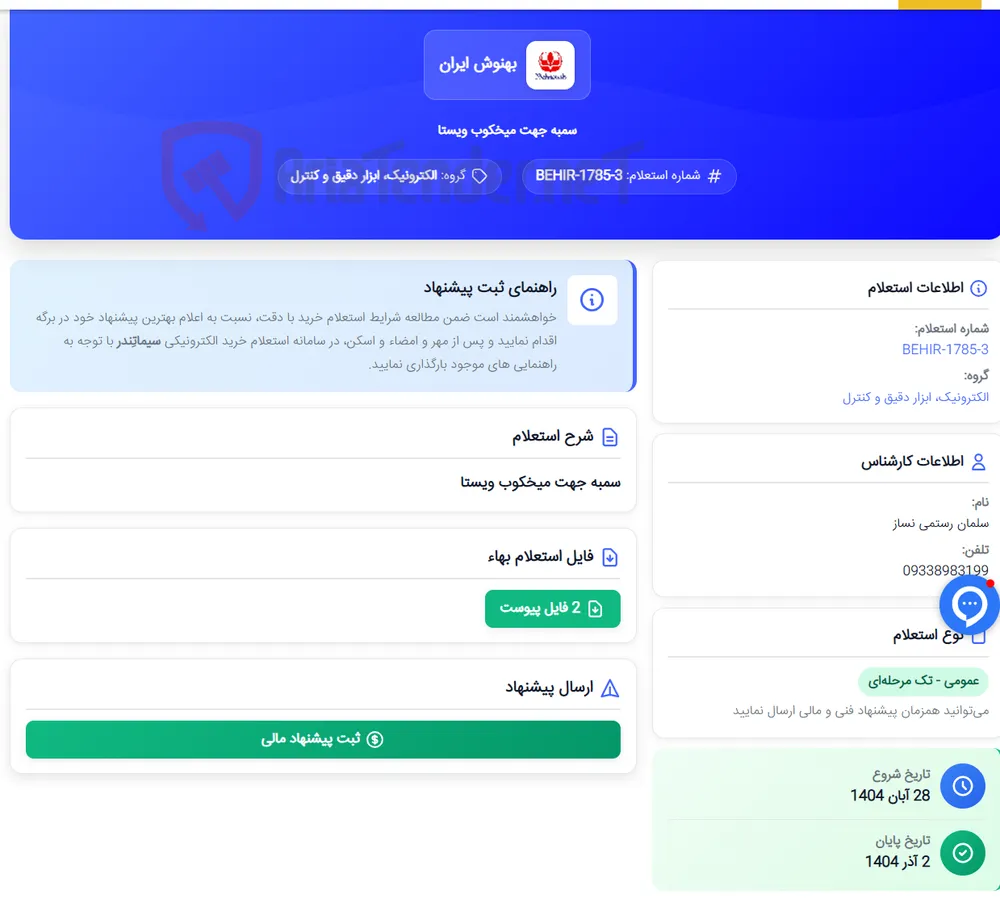 سمبه جهت میخکوب ویستا