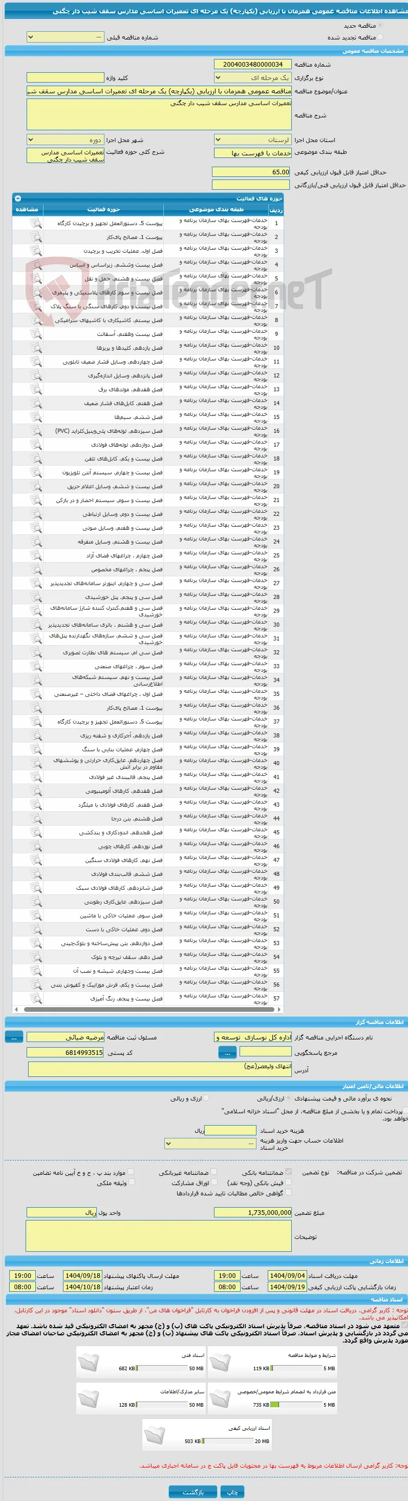 مناقصه عمومی همزمان با ارزیابی (یکپارچه) یک مرحله ای تعمیرات اساسی مدارس سقف شیب دار چگنی
