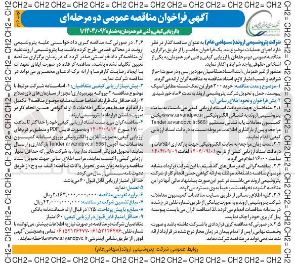  خرید ۳۰۰ هزار تن نمک شسته 