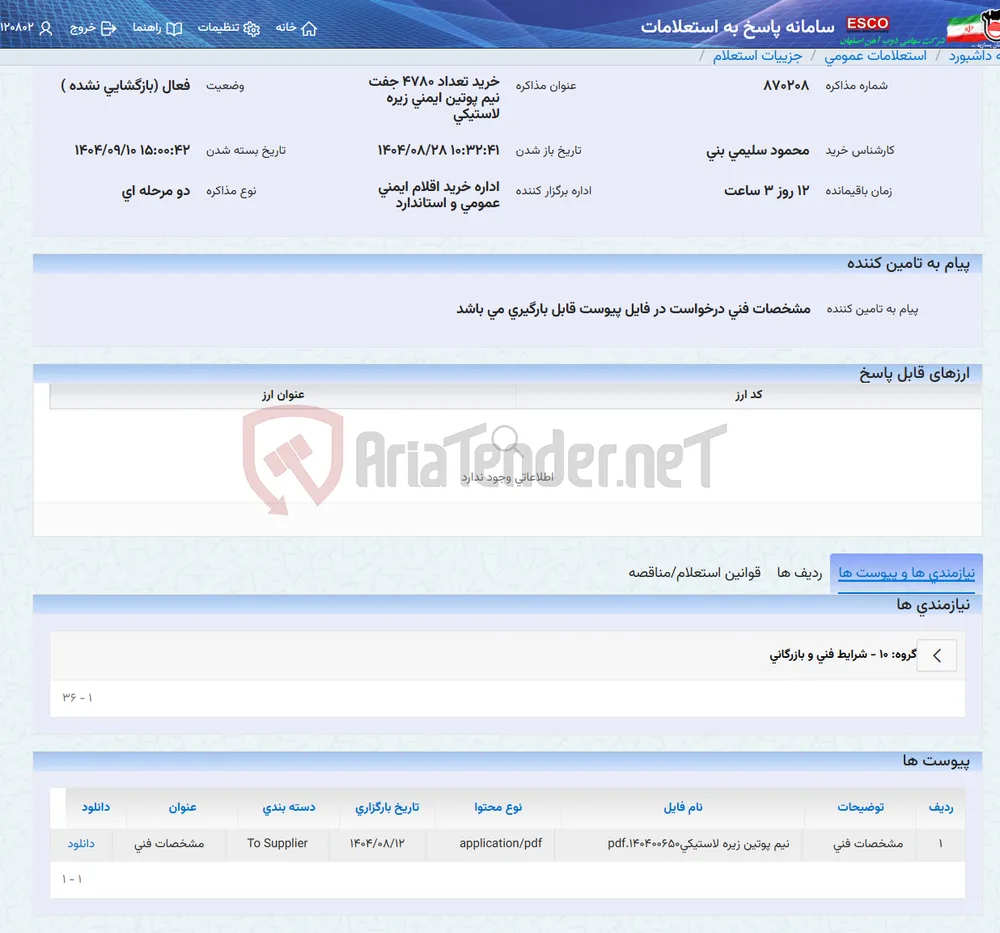 خرید تعداد 4780 جفت نیم پوتین ایمنی زیره لاستیکی